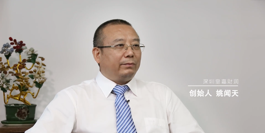 深圳皇嘉财润财务顾问股份有限公司